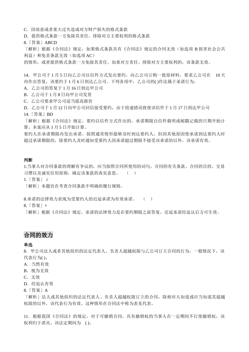合同法总则习题与答案(新)_第3页