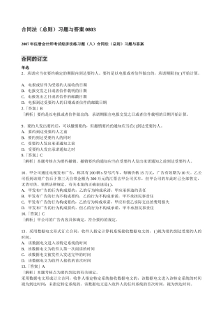 合同法总则习题与答案(新)