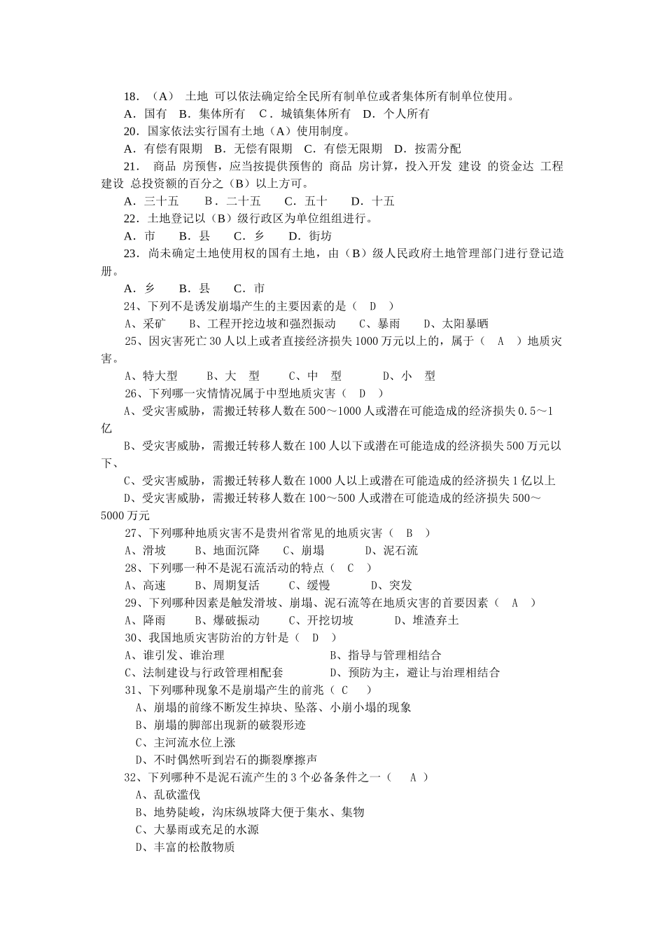 国土法律法规知识竞赛复习题(一)_第2页