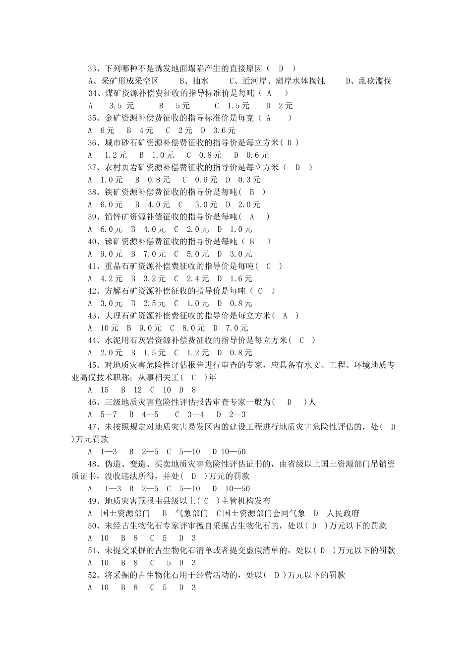 国土法律法规知识竞赛复习题(一)_第3页