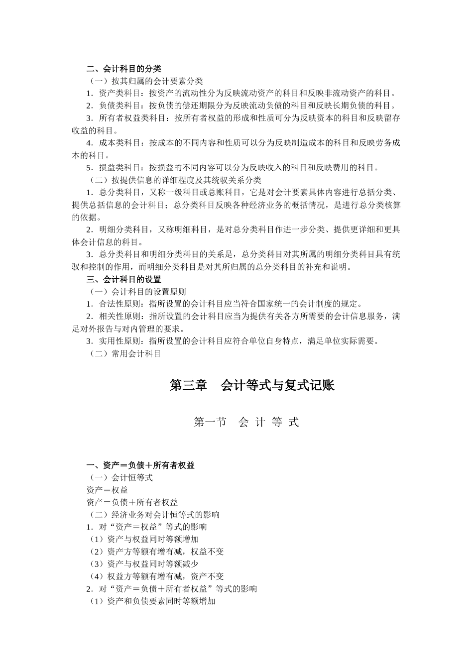 会计基础考试大纲-第一章会计法律制度_第3页