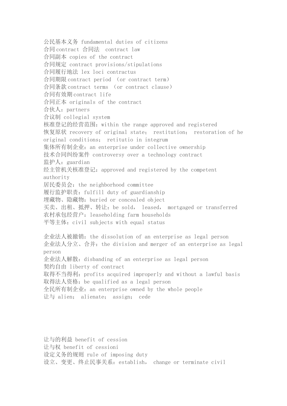 合同翻译9389182254_第3页