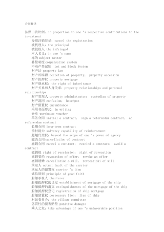 合同翻译9389182254