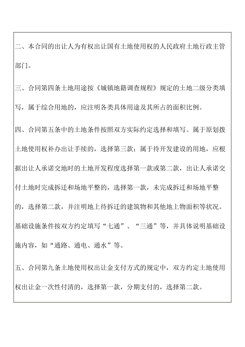 国土资源部、国家工商行政管理局关于发布《国有土地使用权出让合同》示范文本的通知_第3页