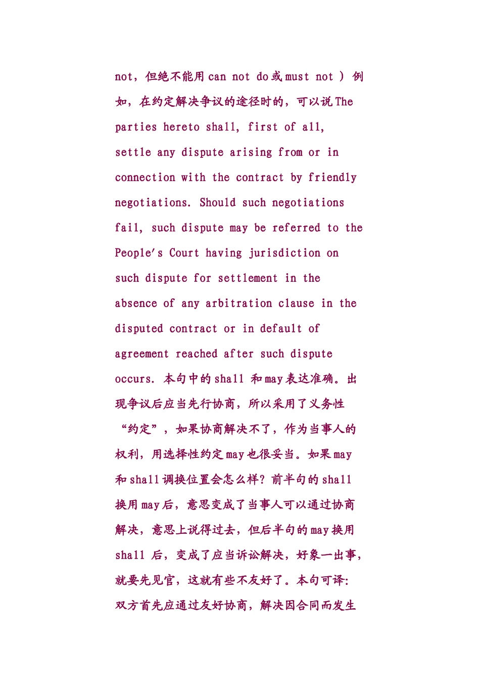 合同翻译的用词特点_第2页
