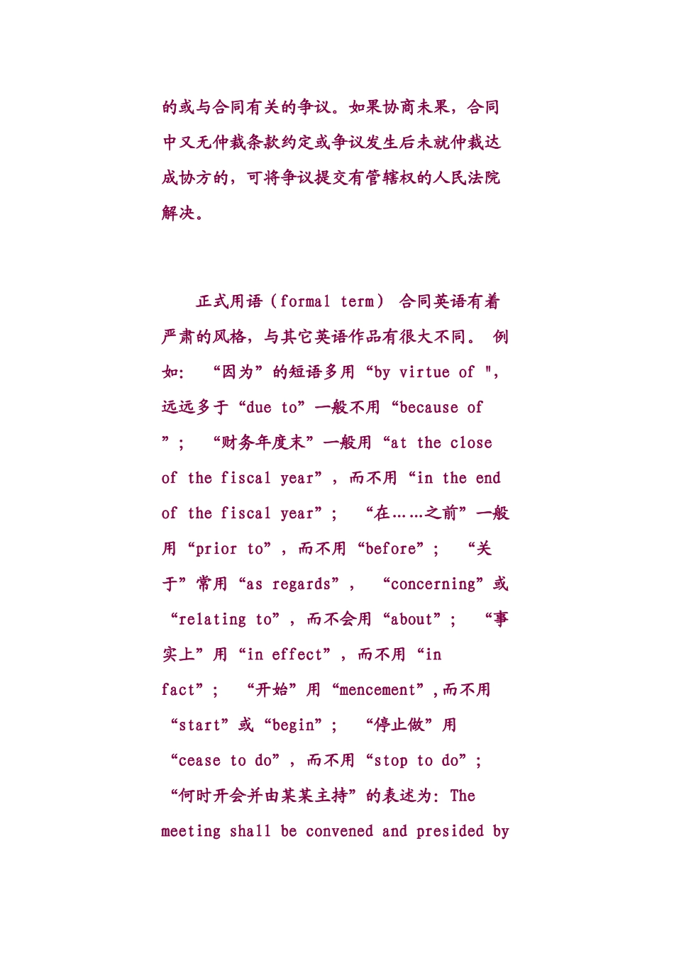 合同翻译的用词特点_第3页