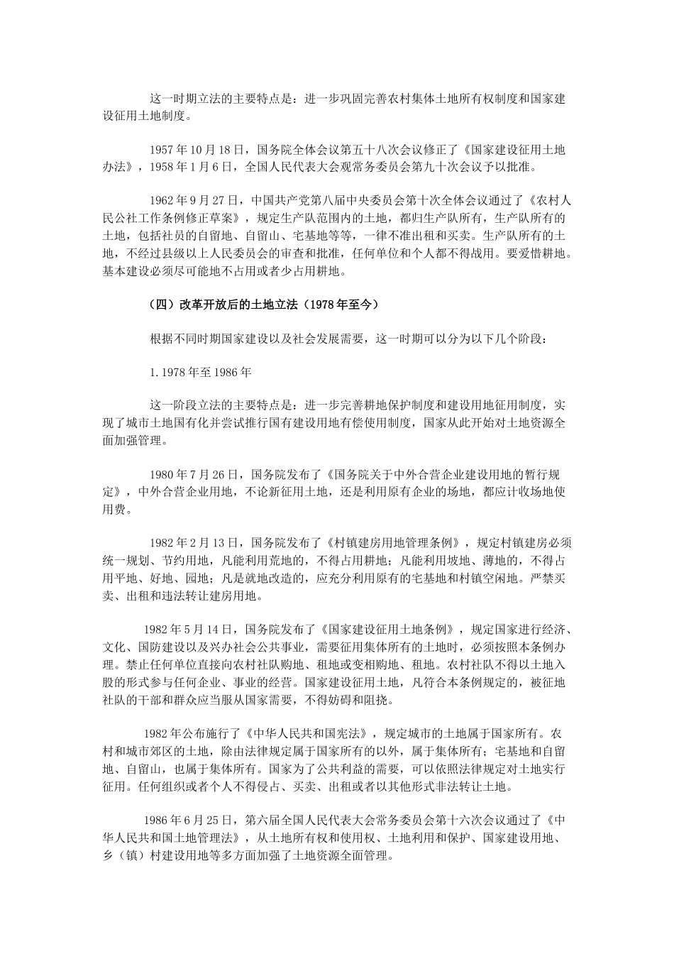 国土资源法律法规解读_第2页