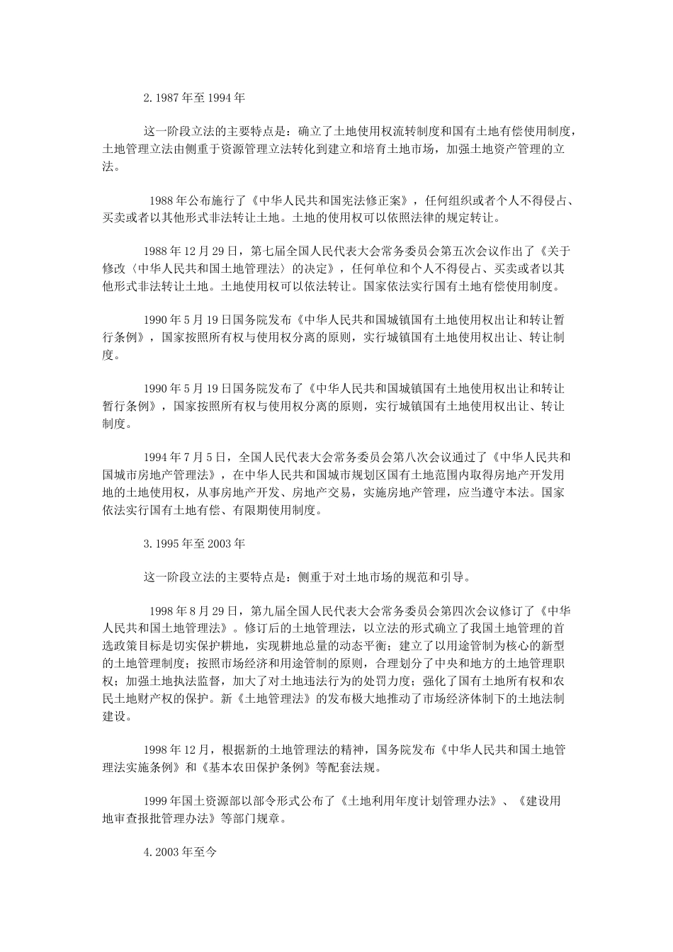 国土资源法律法规解读_第3页