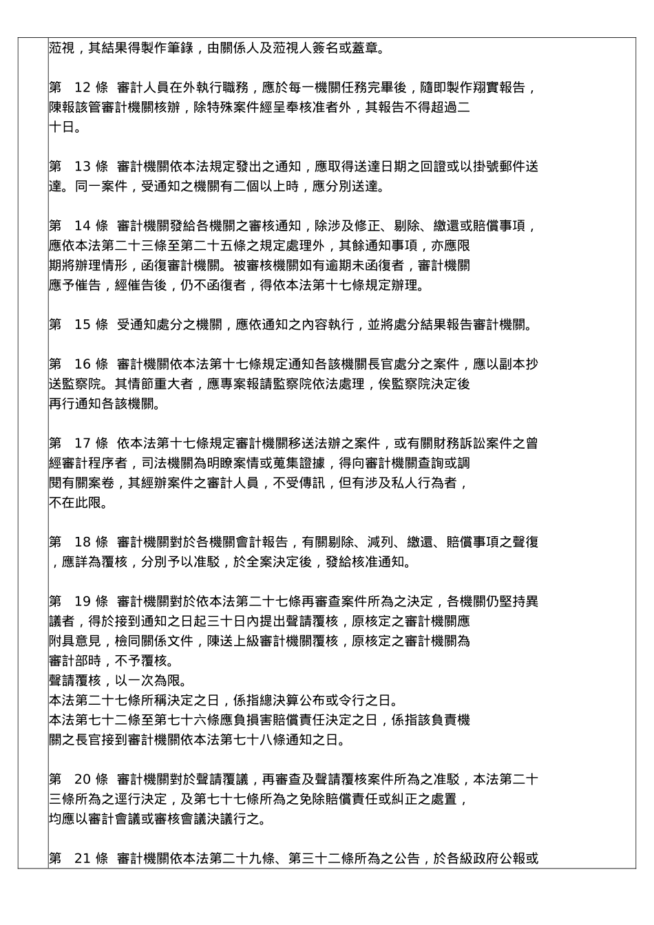 会计相关法规_第2页