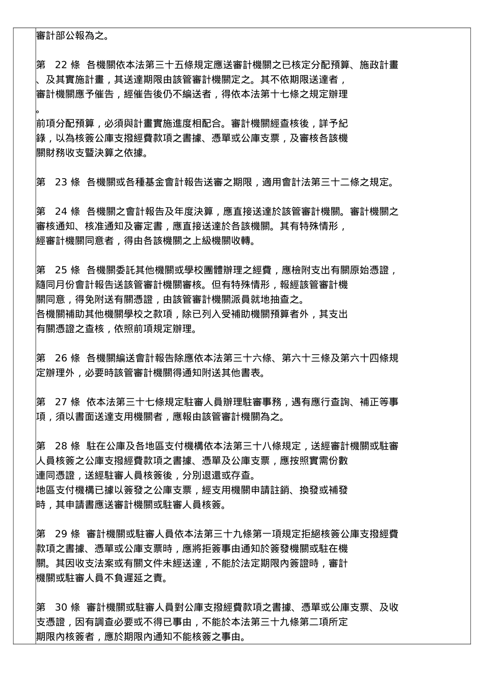 会计相关法规_第3页