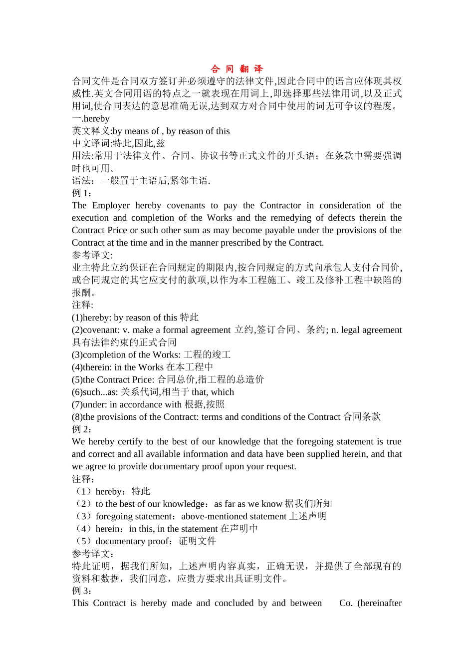合同翻译方法(全)_第1页