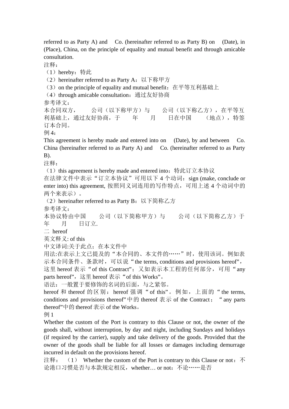 合同翻译方法(全)_第2页