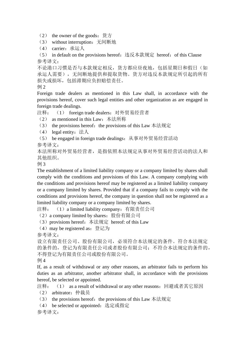 合同翻译方法(全)_第3页