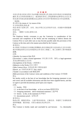 合同翻译方法(全)
