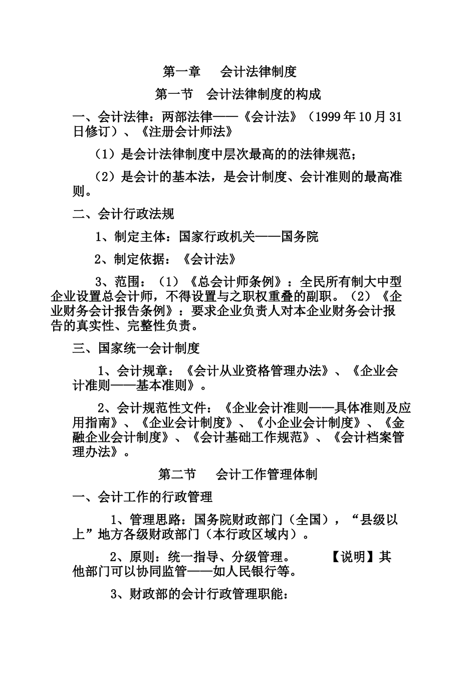 会计证财经法规_第1页
