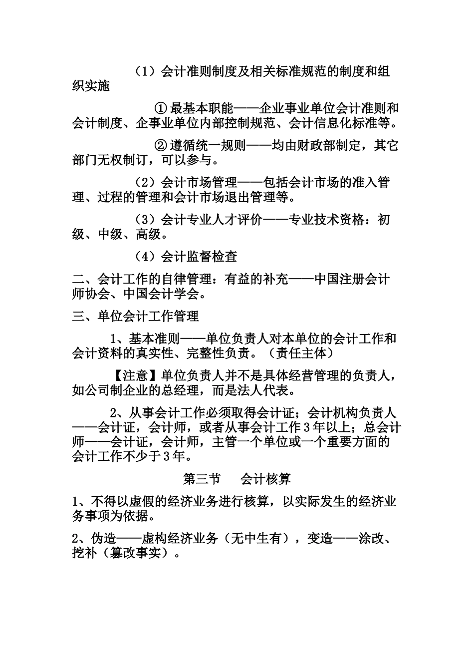 会计证财经法规_第2页