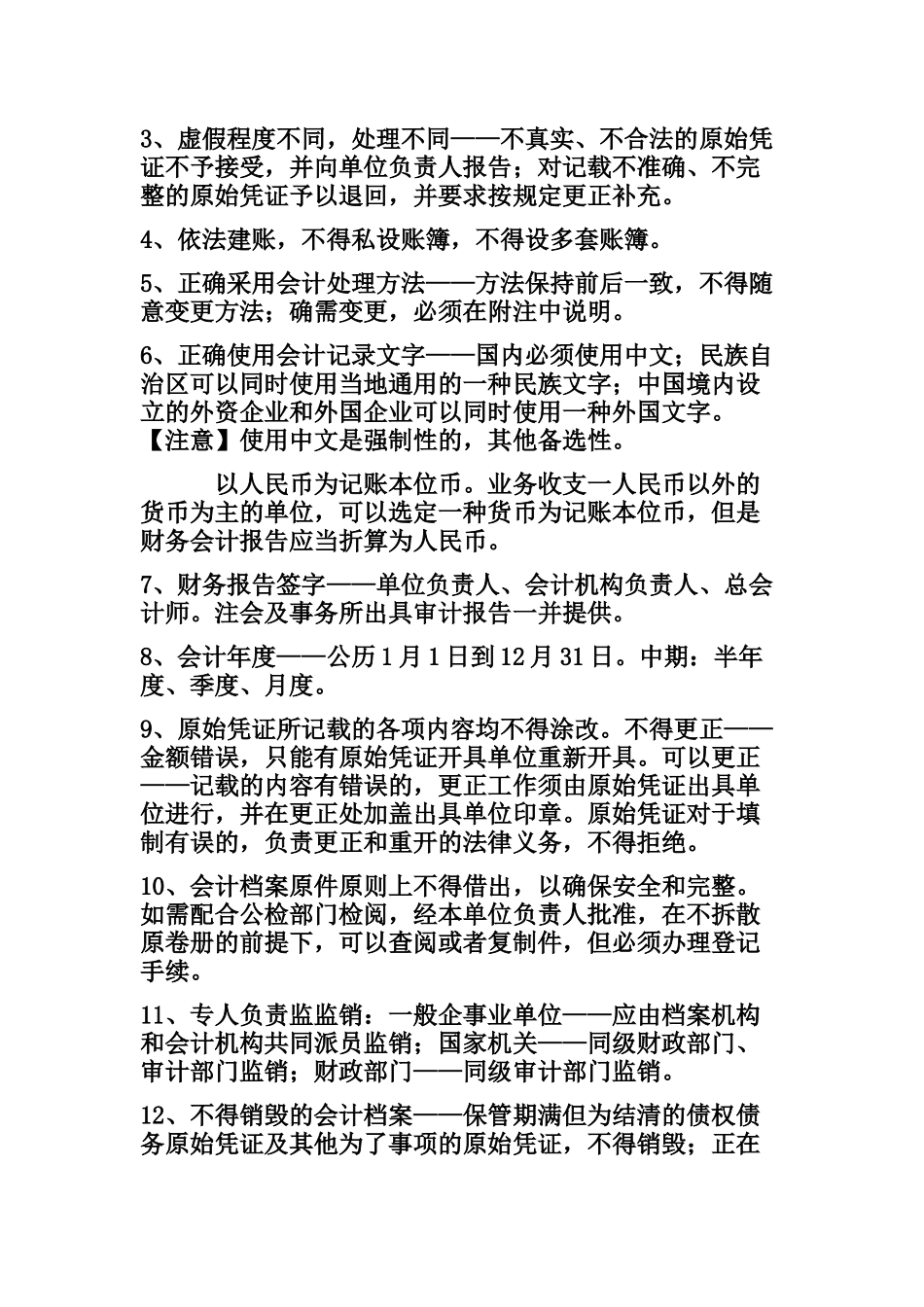会计证财经法规_第3页