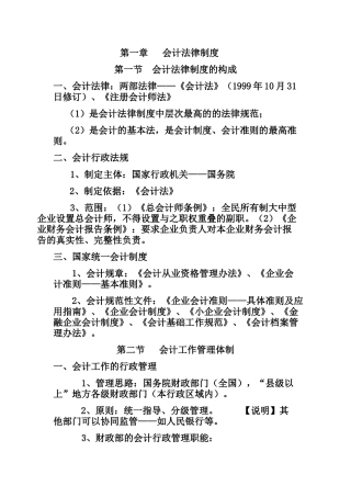 会计证财经法规