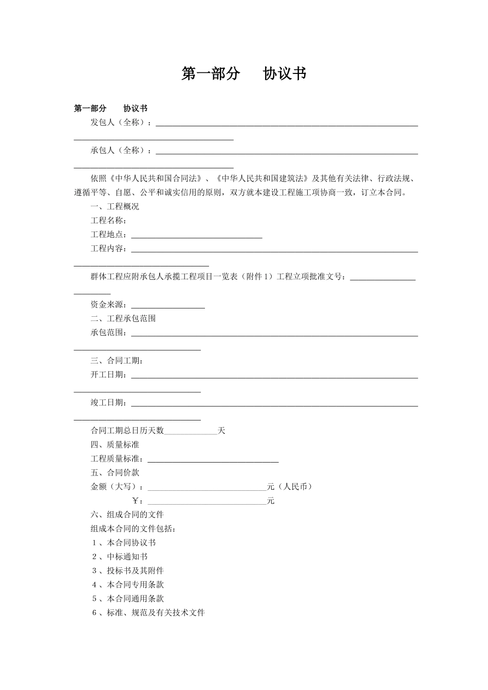 合同范本(建设部与工商行政总局制定)_第2页