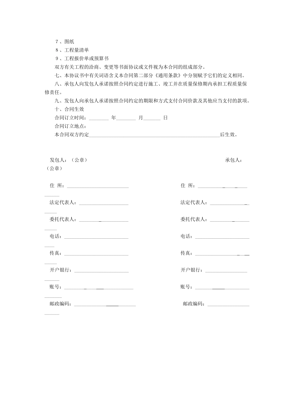 合同范本(建设部与工商行政总局制定)_第3页