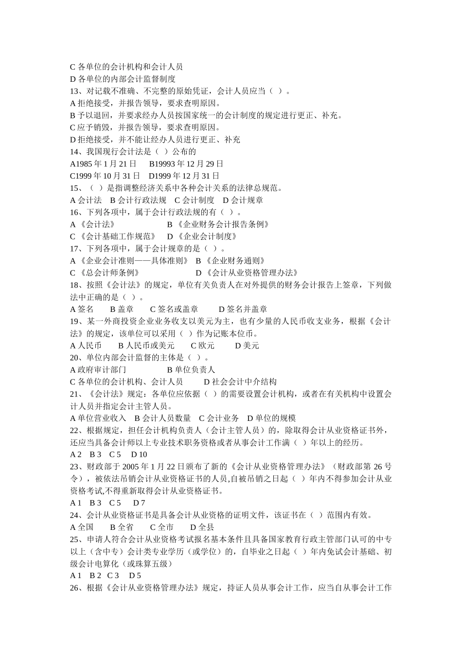 会计证第一章 会计法律制度习题_第2页