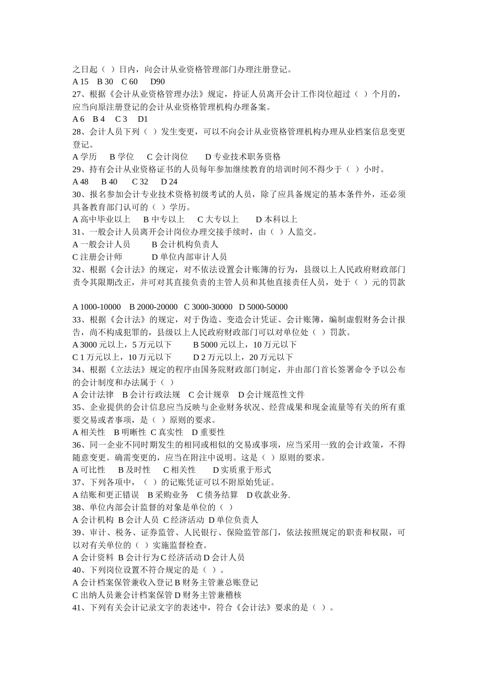 会计证第一章 会计法律制度习题_第3页