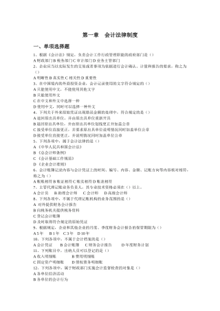 会计证第一章 会计法律制度习题
