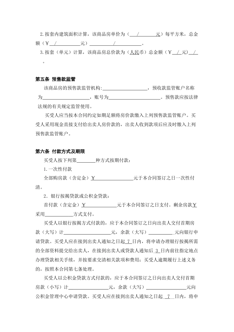 合同范本(网签版)_第3页