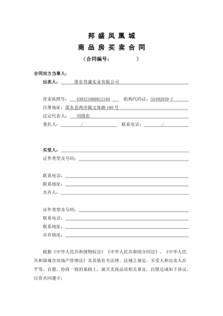 合同范本(网签版)