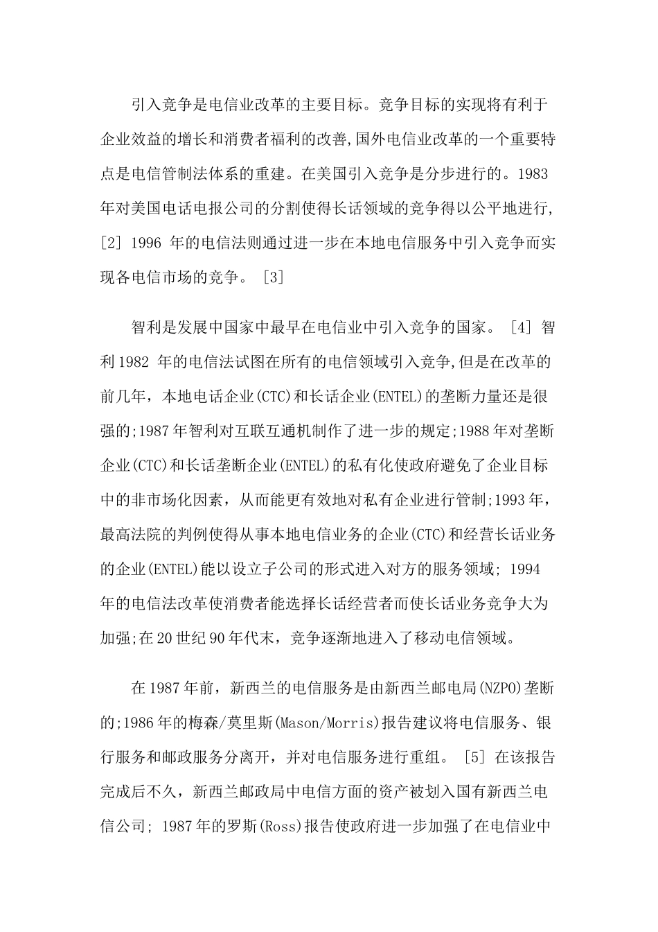 国外电信法律体制的改革及其对中国的启示_第2页