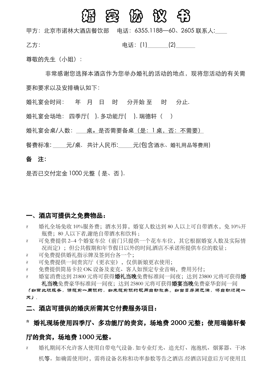 婚礼宴会确认合同_第1页