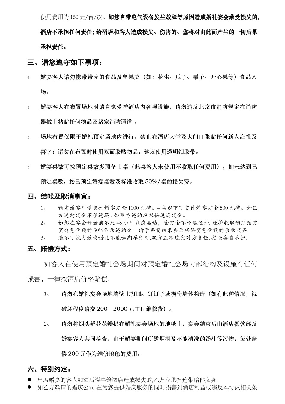 婚礼宴会确认合同_第2页