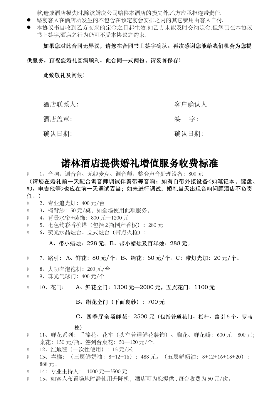 婚礼宴会确认合同_第3页