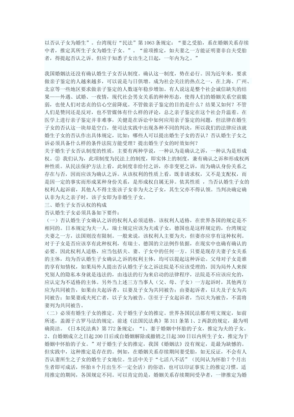 婚生子女否认之有关法律问题探析_第2页