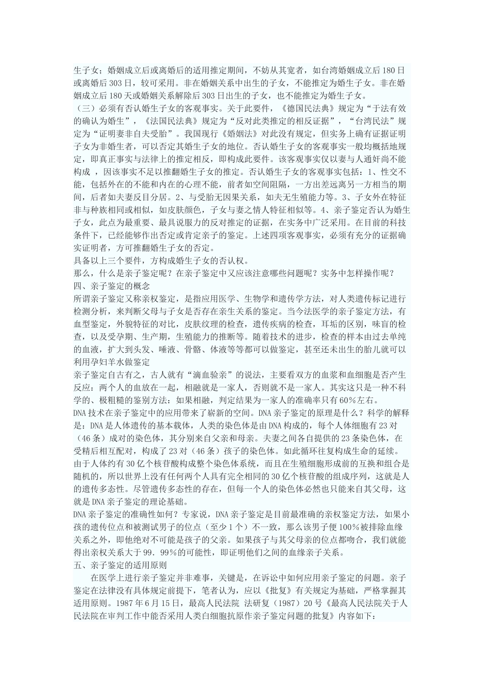 婚生子女否认之有关法律问题探析_第3页