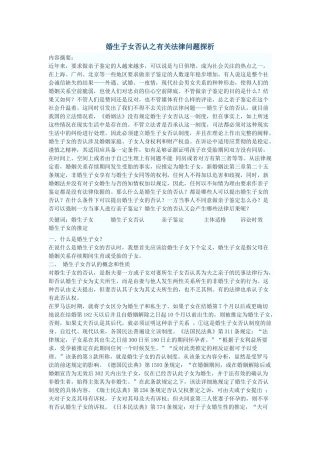 婚生子女否认之有关法律问题探析