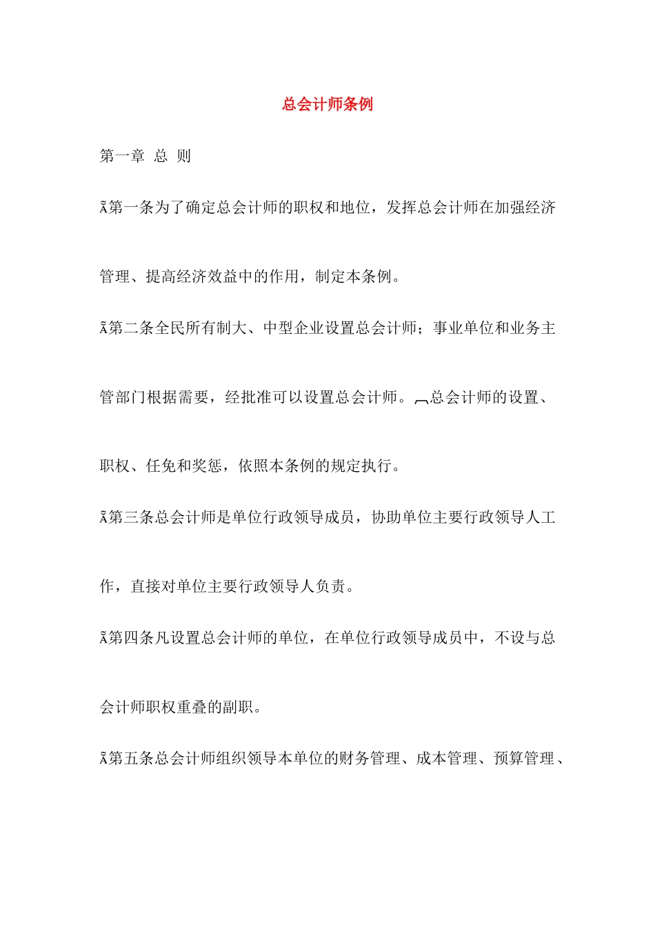 会计制度法规大全_第1页