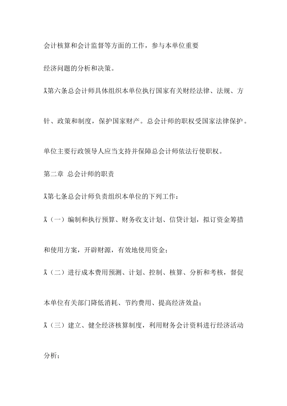 会计制度法规大全_第2页