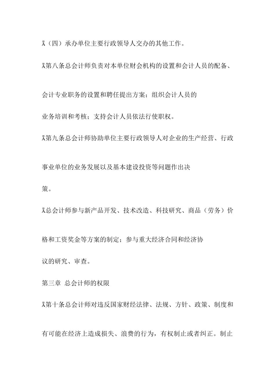 会计制度法规大全_第3页