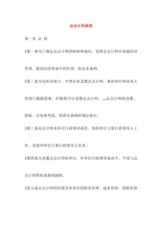 会计制度法规大全