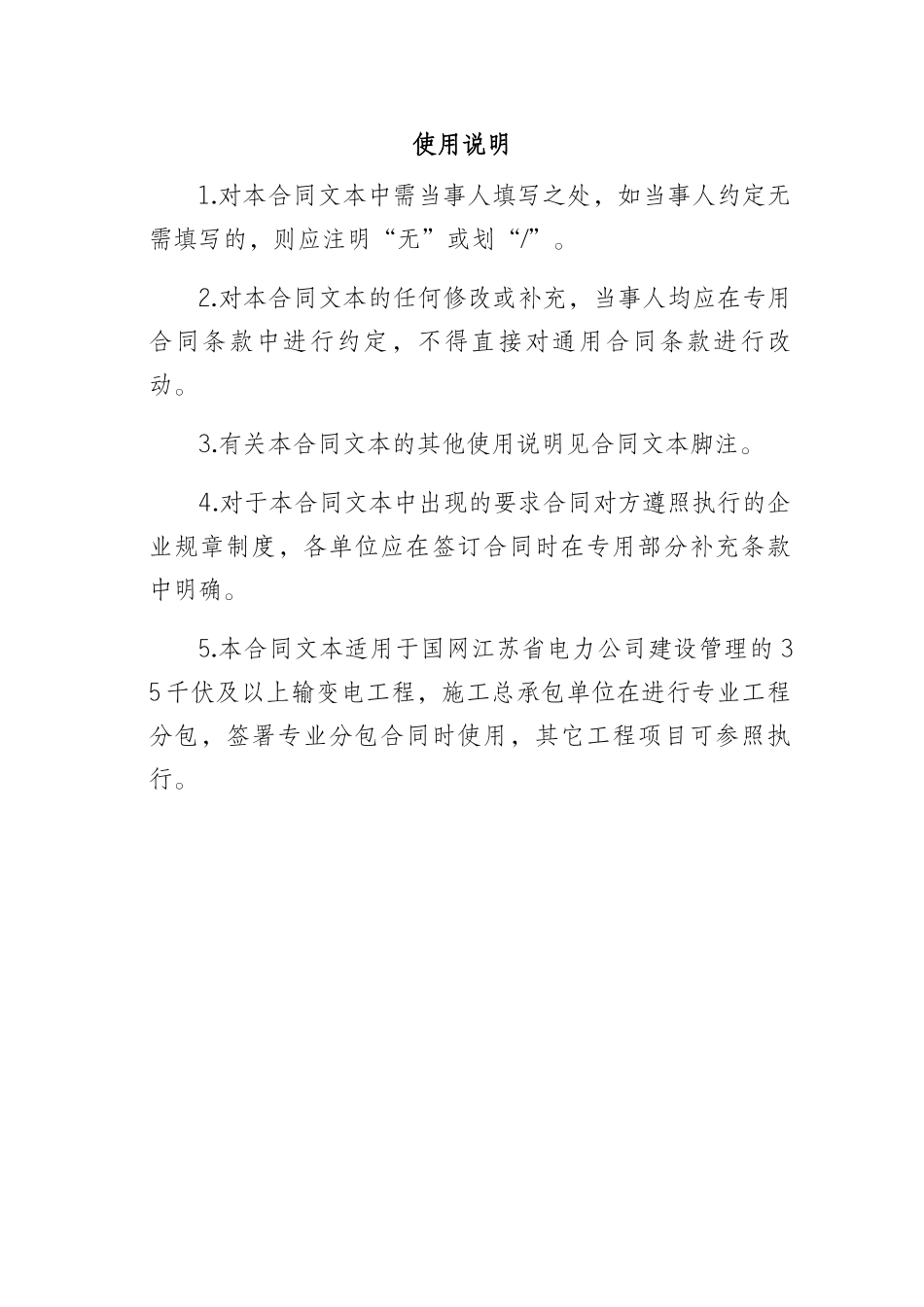 国网220千伏线路基础工程施工专业分包合同（DOC40页）_第2页