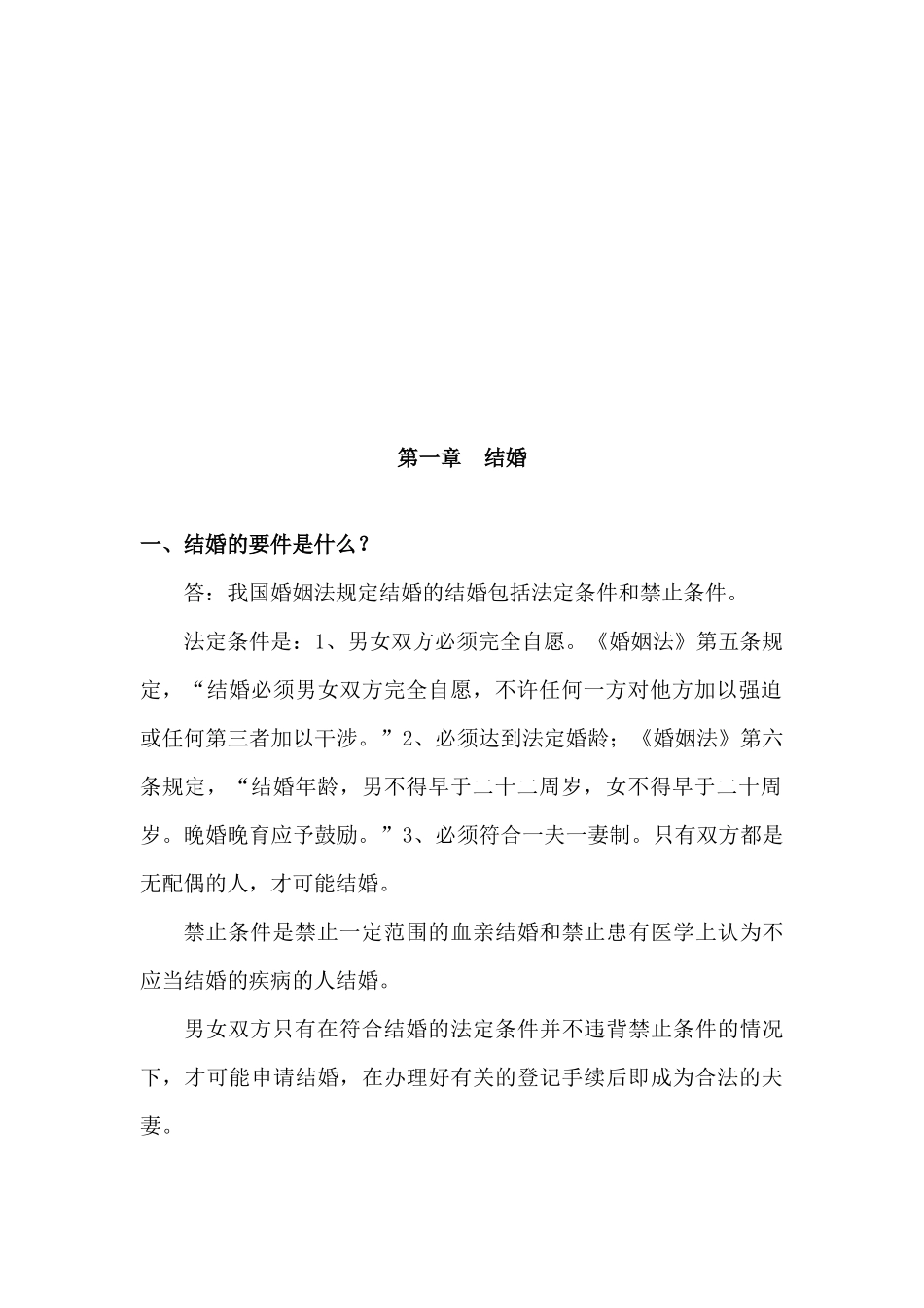 婚姻法律(实践必备)_第2页