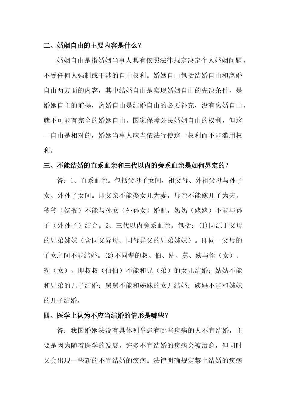 婚姻法律(实践必备)_第3页