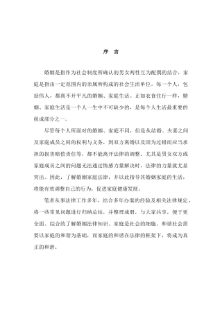 婚姻法律(实践必备)