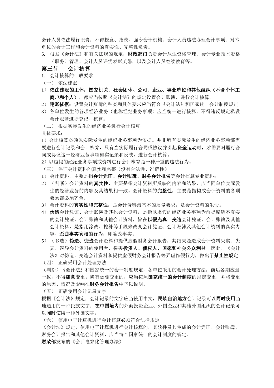 会计资格证法规串讲内容(第1-3章)_第2页