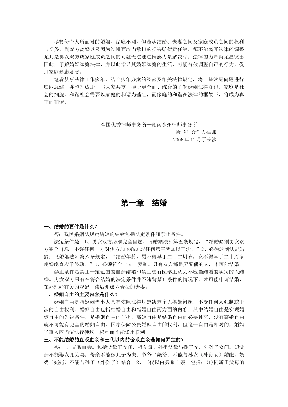 婚姻法律全书_第2页