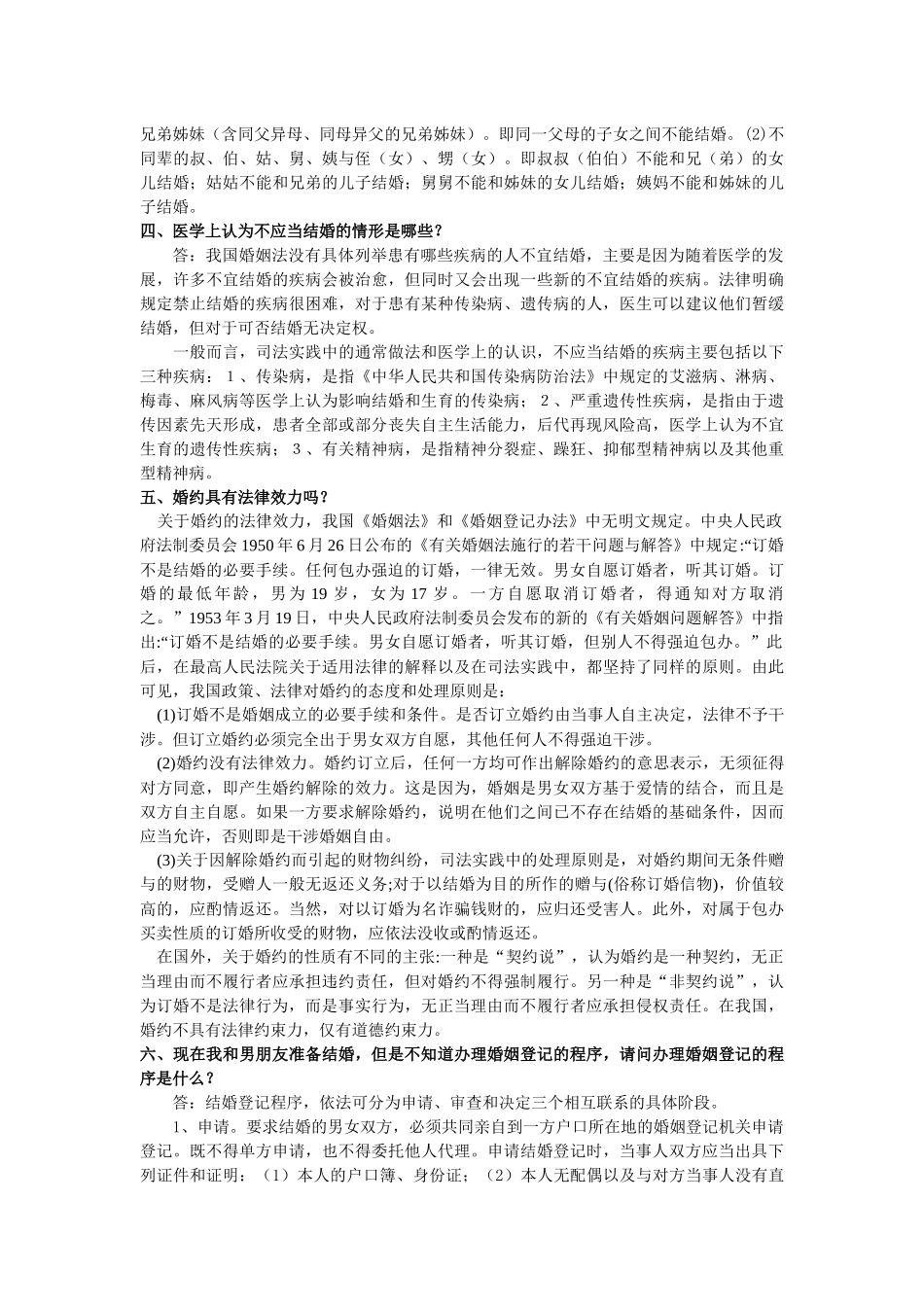 婚姻法律全书_第3页