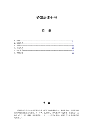 婚姻法律全书