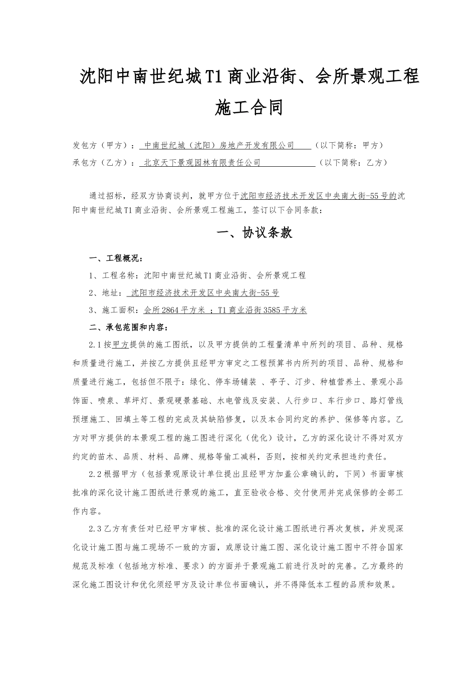 会所景观合同_第2页