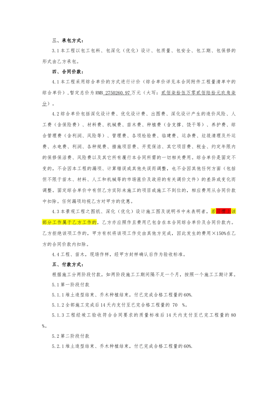 会所景观合同_第3页